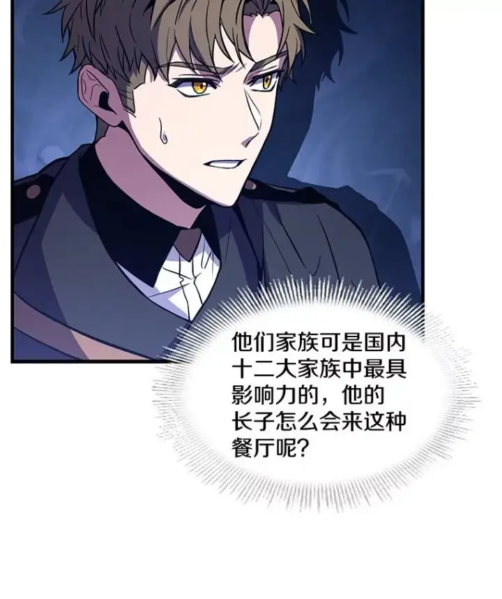 《史诗级枪骑士再临》26.餐厅的偶遇图71