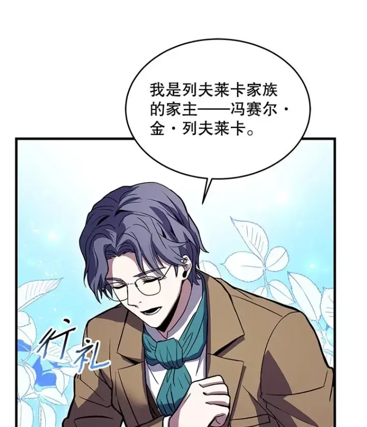 《史诗级枪骑士再临》26.餐厅的偶遇图74