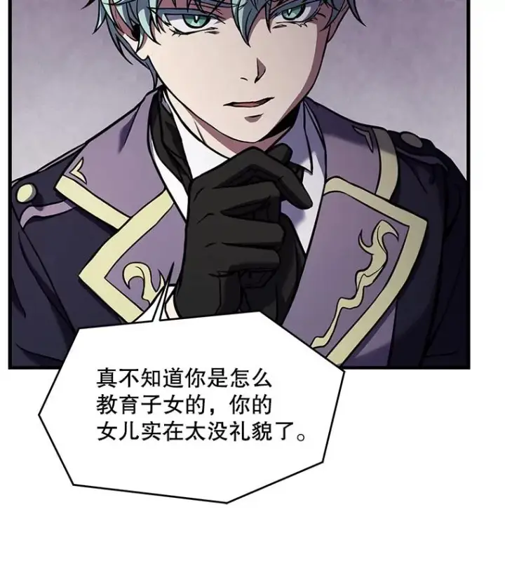《史诗级枪骑士再临》26.餐厅的偶遇图78
