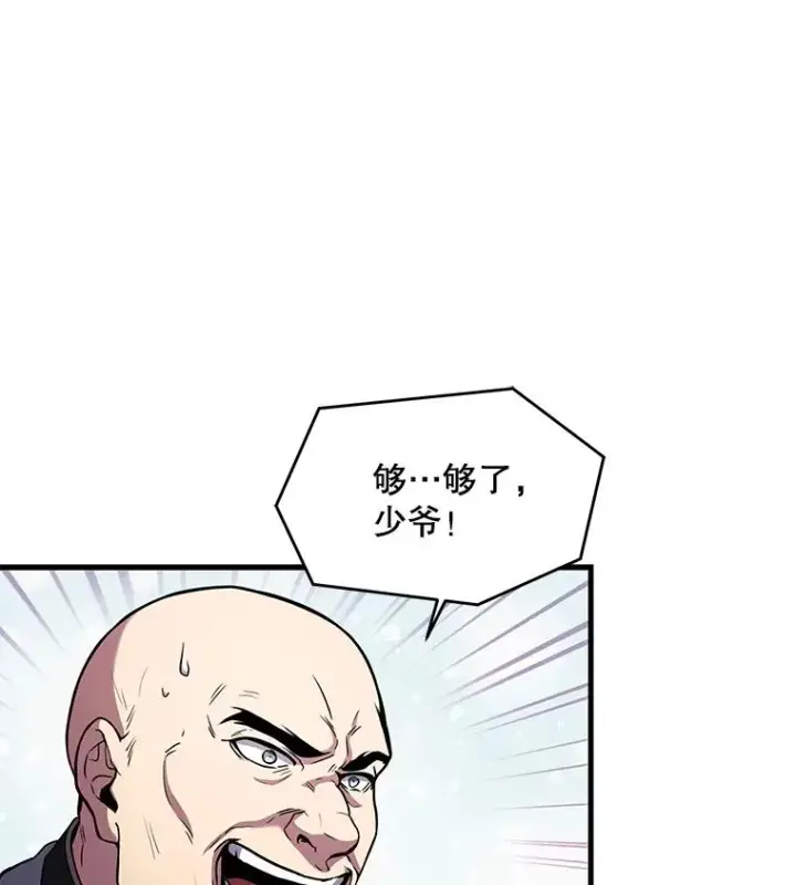 《史诗级枪骑士再临》26.餐厅的偶遇图8