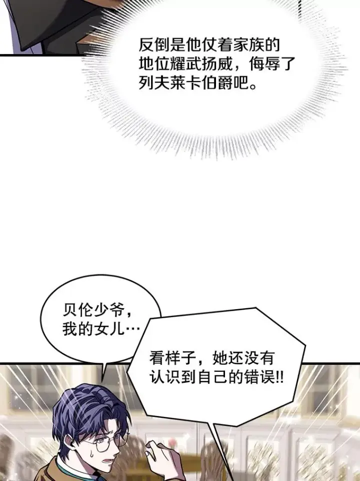 《史诗级枪骑士再临》26.餐厅的偶遇图82