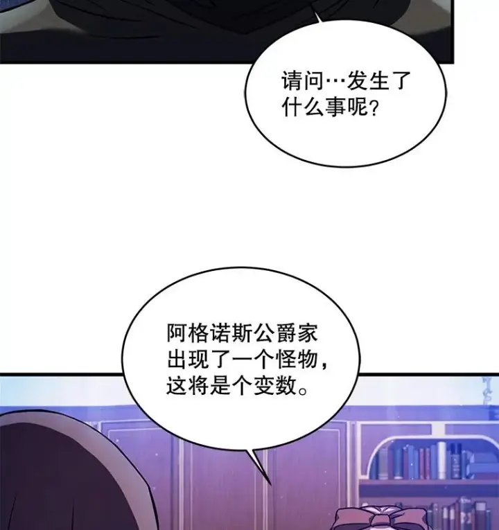 《史诗级枪骑士再临》27.结下梁子图10