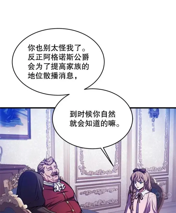 《史诗级枪骑士再临》27.结下梁子图16