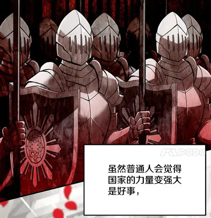 《史诗级枪骑士再临》27.结下梁子图20