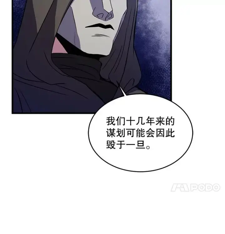 《史诗级枪骑士再临》27.结下梁子图28