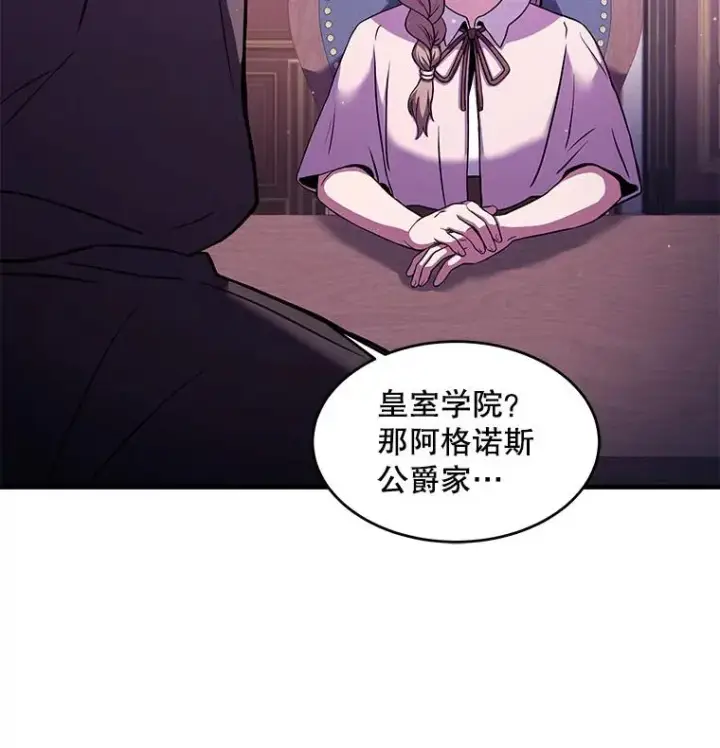 《史诗级枪骑士再临》27.结下梁子图30