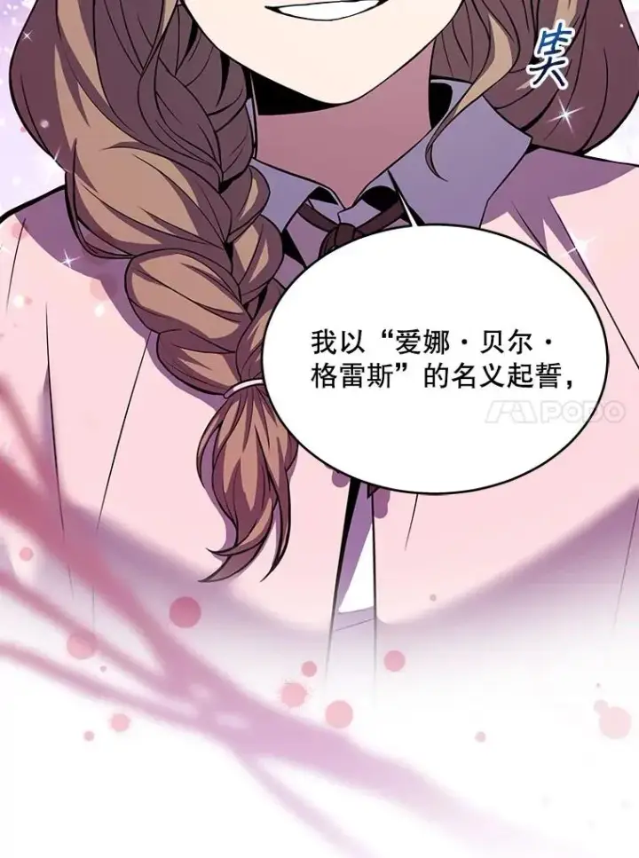 《史诗级枪骑士再临》27.结下梁子图32