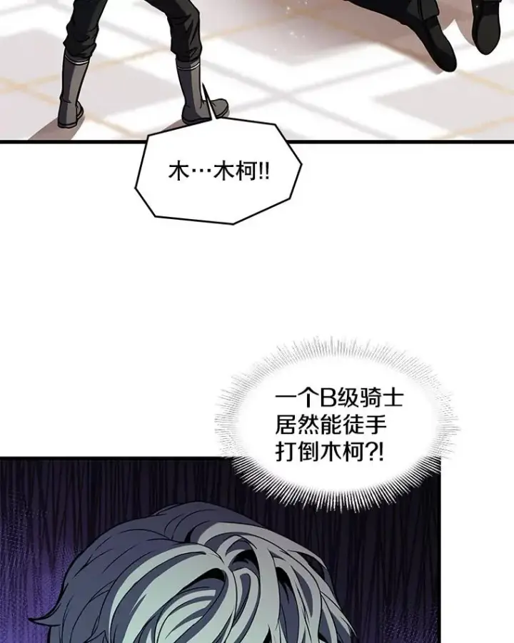 《史诗级枪骑士再临》27.结下梁子图56