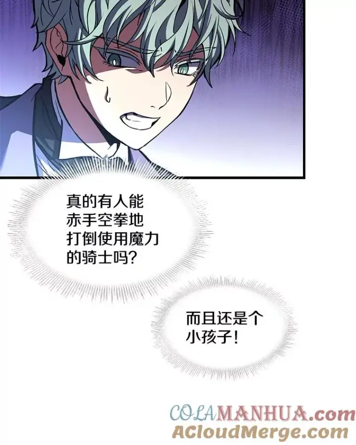 《史诗级枪骑士再临》27.结下梁子图57