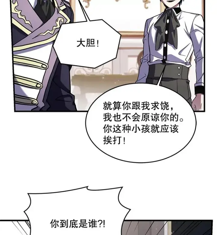 《史诗级枪骑士再临》27.结下梁子图59