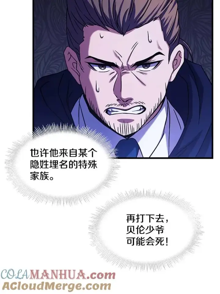 《史诗级枪骑士再临》27.结下梁子图77