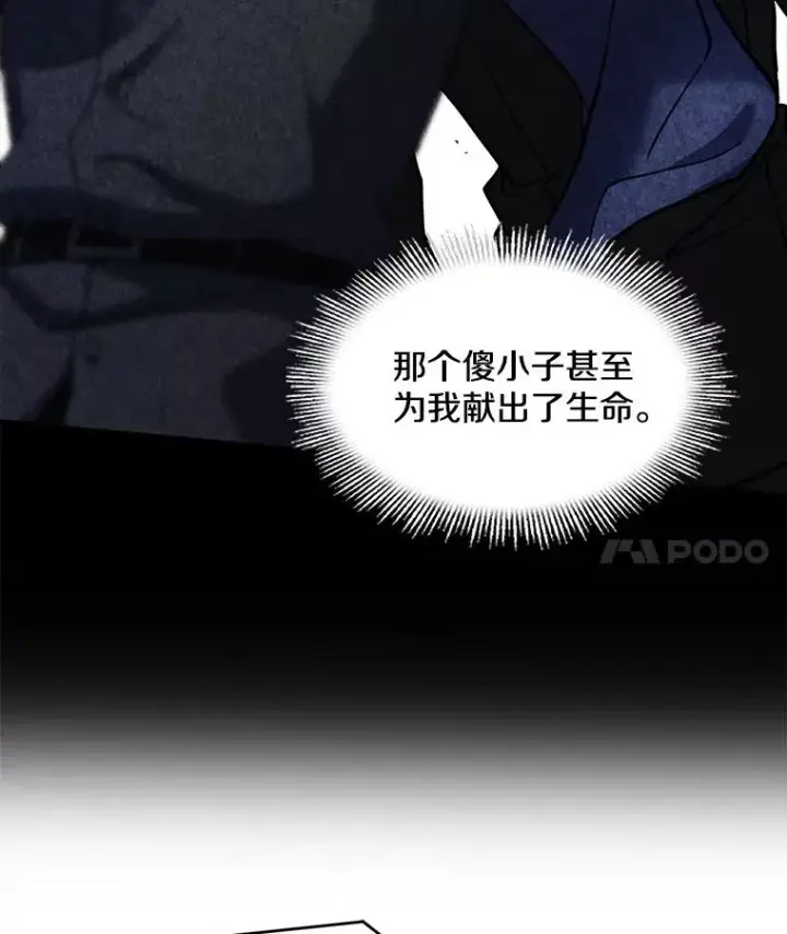 《史诗级枪骑士再临》27.结下梁子图88