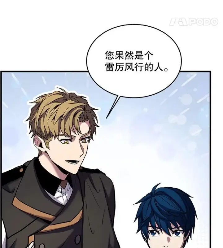 《史诗级枪骑士再临》27.结下梁子图96