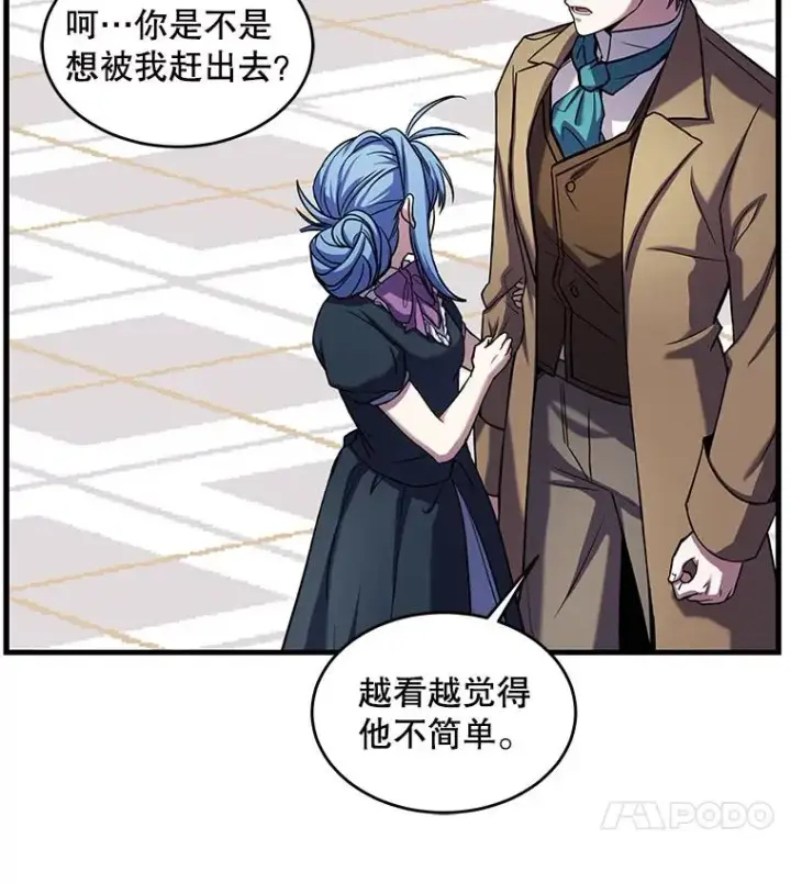 《史诗级枪骑士再临》27.结下梁子图99