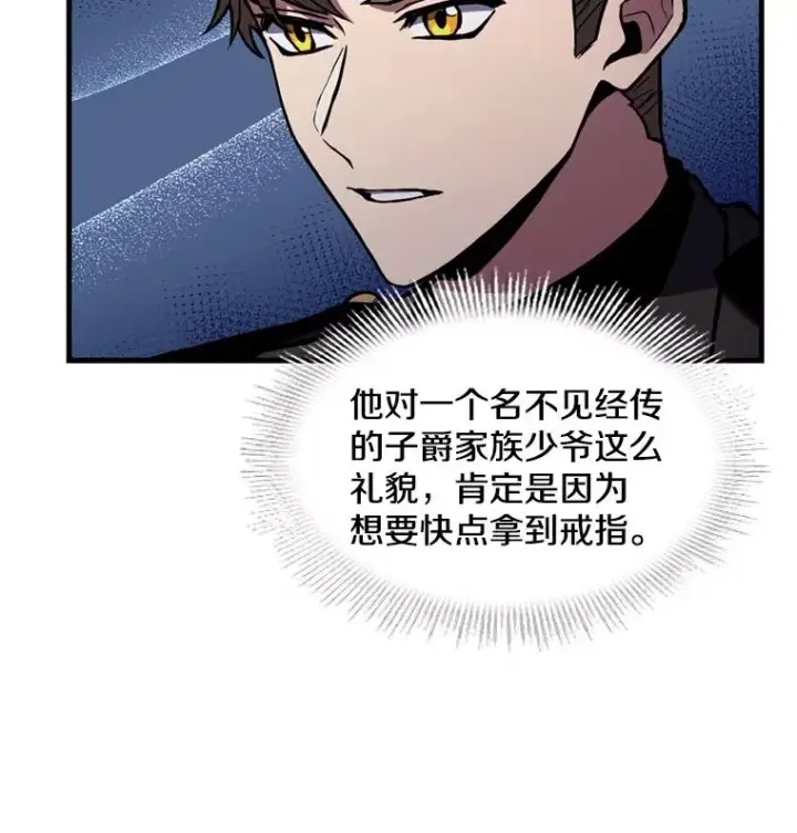 《史诗级枪骑士再临》28.讨回戒指图106