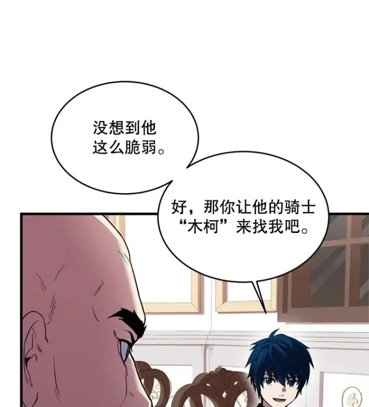 《史诗级枪骑士再临》28.讨回戒指图112