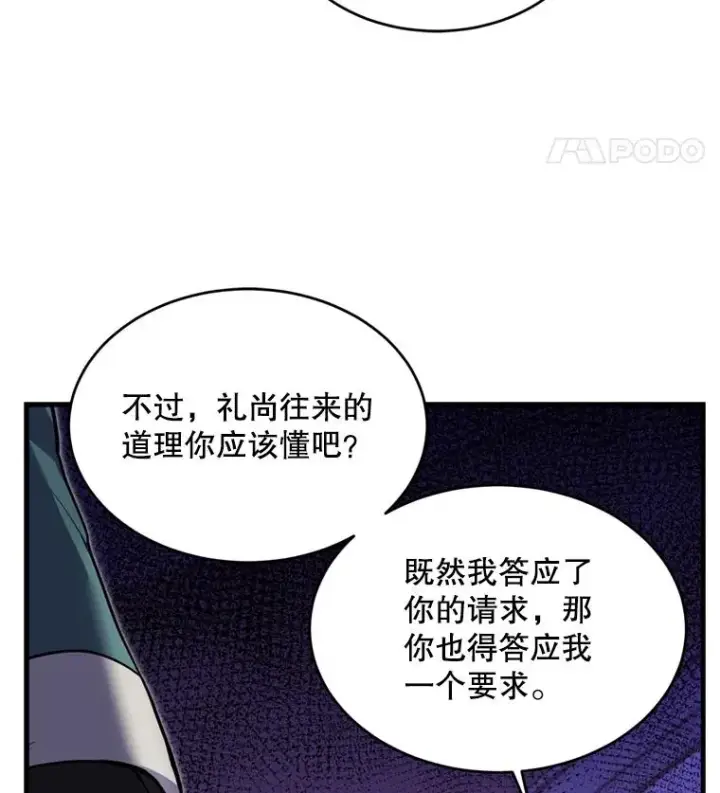 《史诗级枪骑士再临》28.讨回戒指图114