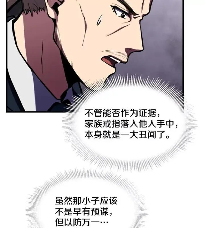 《史诗级枪骑士再临》28.讨回戒指图39