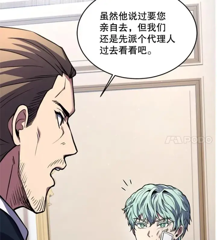 《史诗级枪骑士再临》28.讨回戒指图44