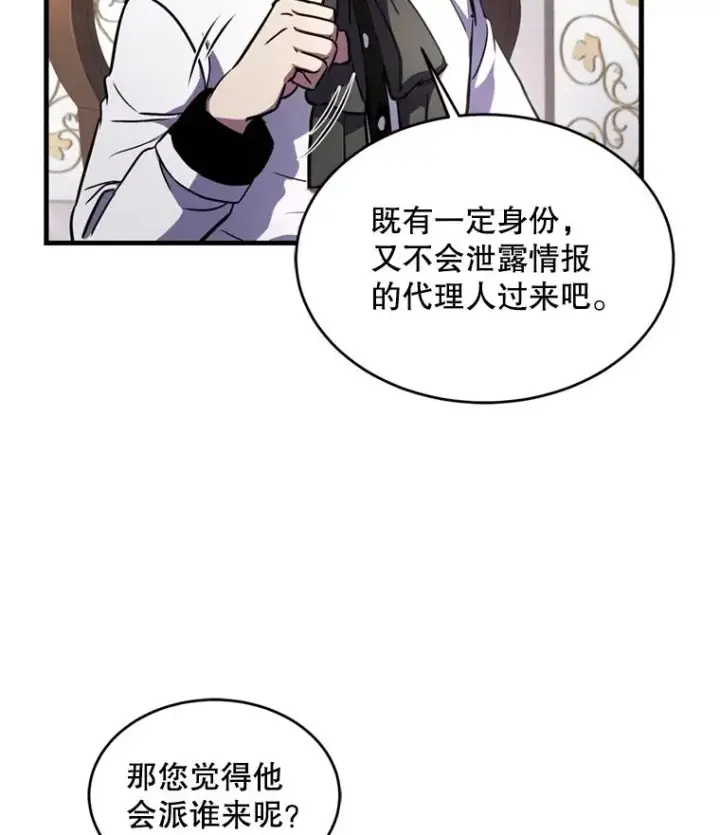 《史诗级枪骑士再临》28.讨回戒指图54