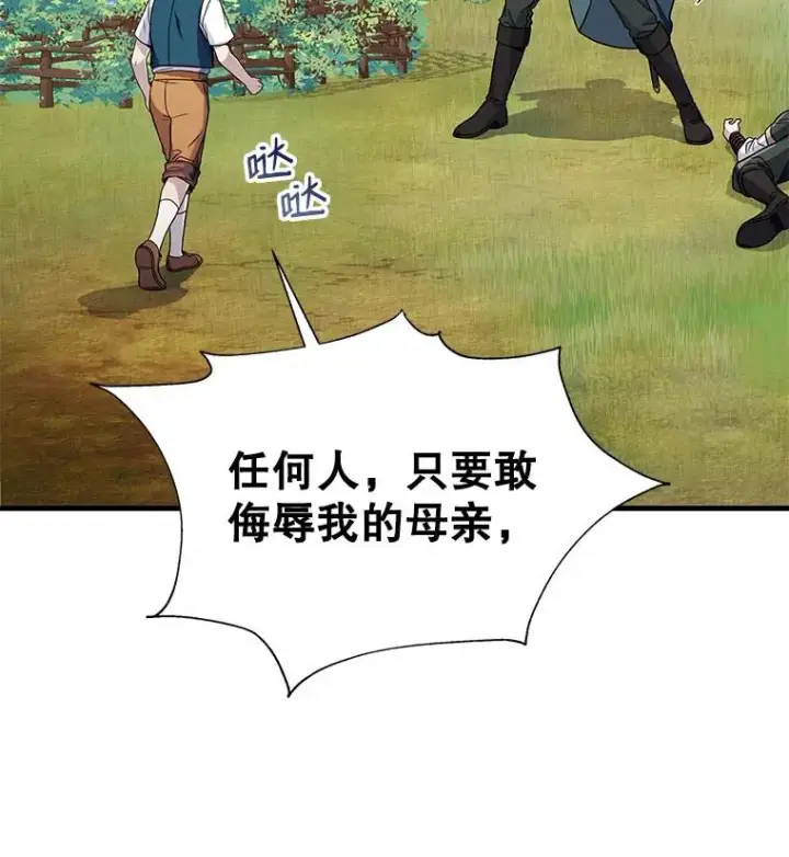 《史诗级枪骑士再临》2.重生图106