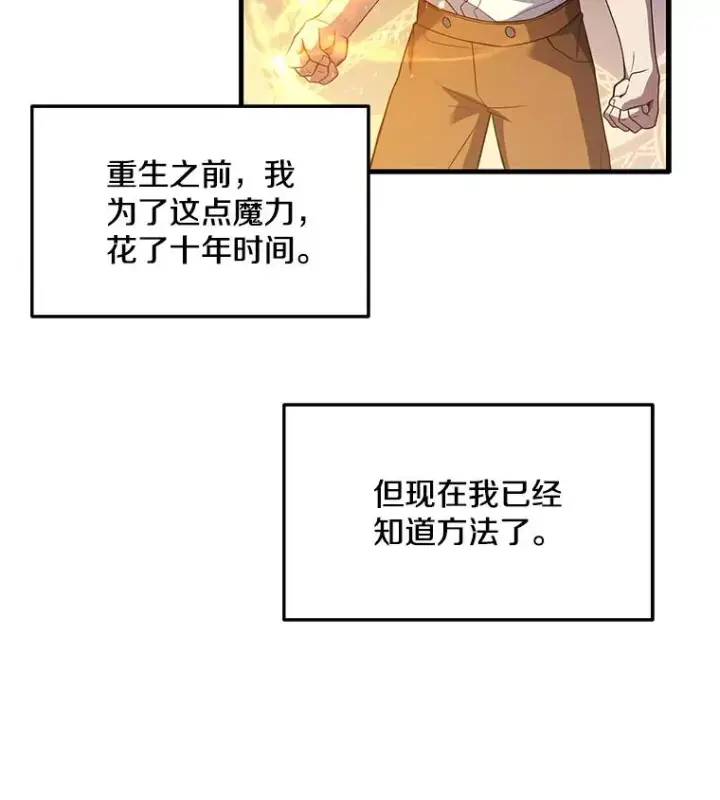 《史诗级枪骑士再临》2.重生图59