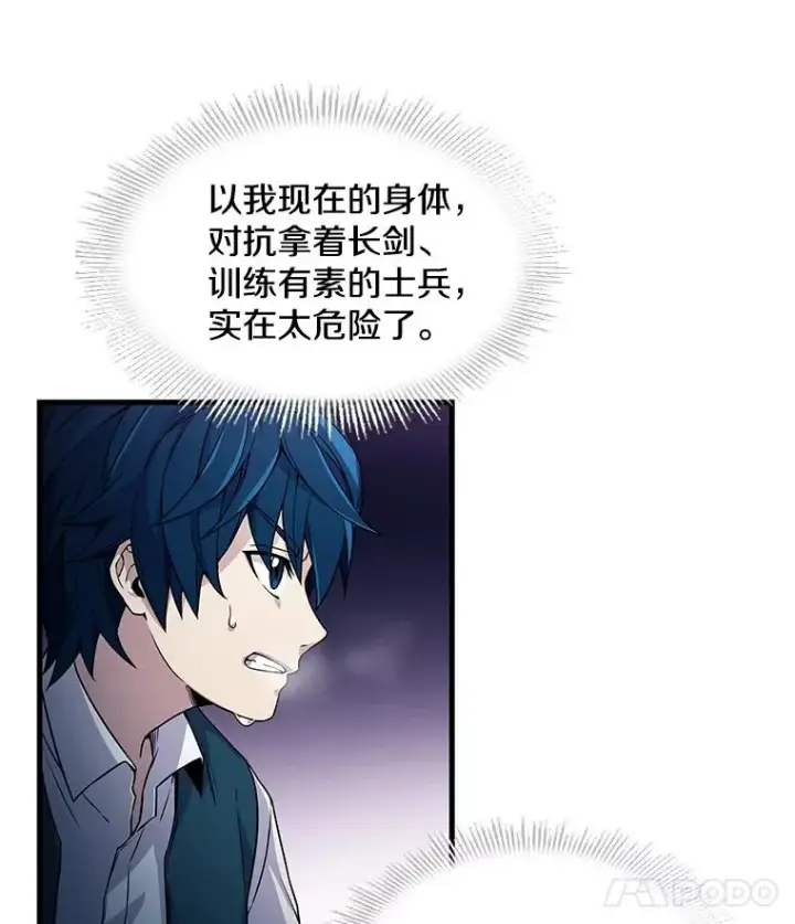《史诗级枪骑士再临》2.重生图79