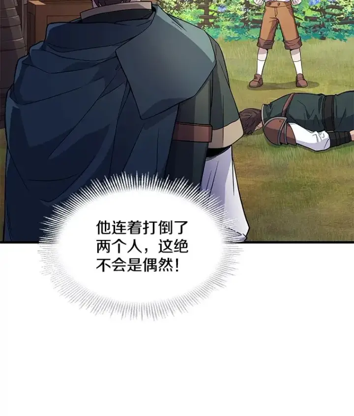 《史诗级枪骑士再临》2.重生图96