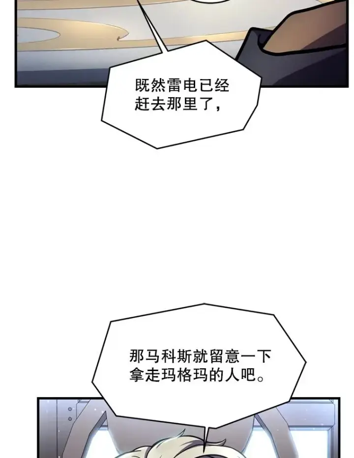 《史诗级枪骑士再临》29.精灵的眼泪图112