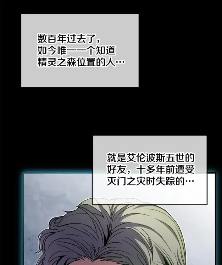 《史诗级枪骑士再临》29.精灵的眼泪图20