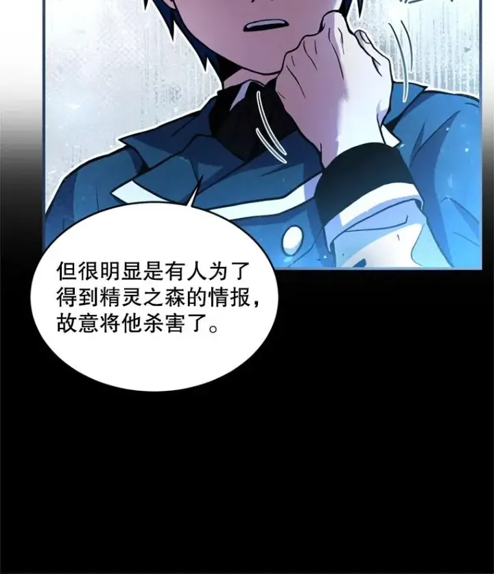《史诗级枪骑士再临》29.精灵的眼泪图23