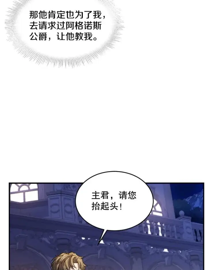 《史诗级枪骑士再临》29.精灵的眼泪图58