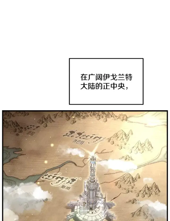 《史诗级枪骑士再临》29.精灵的眼泪图70
