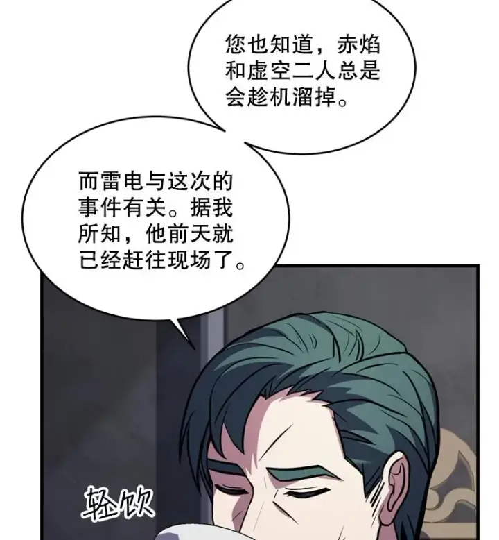 《史诗级枪骑士再临》29.精灵的眼泪图78