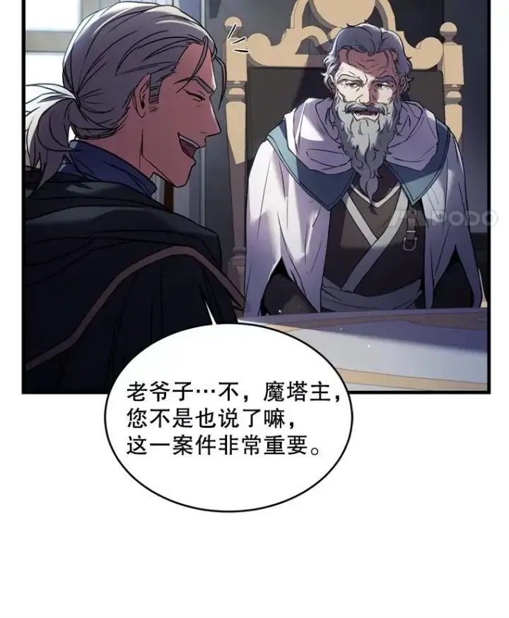 《史诗级枪骑士再临》29.精灵的眼泪图87