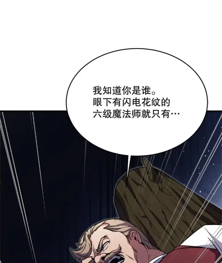 漫画《史诗级枪骑士再临》30.寻找布伦托第104张图