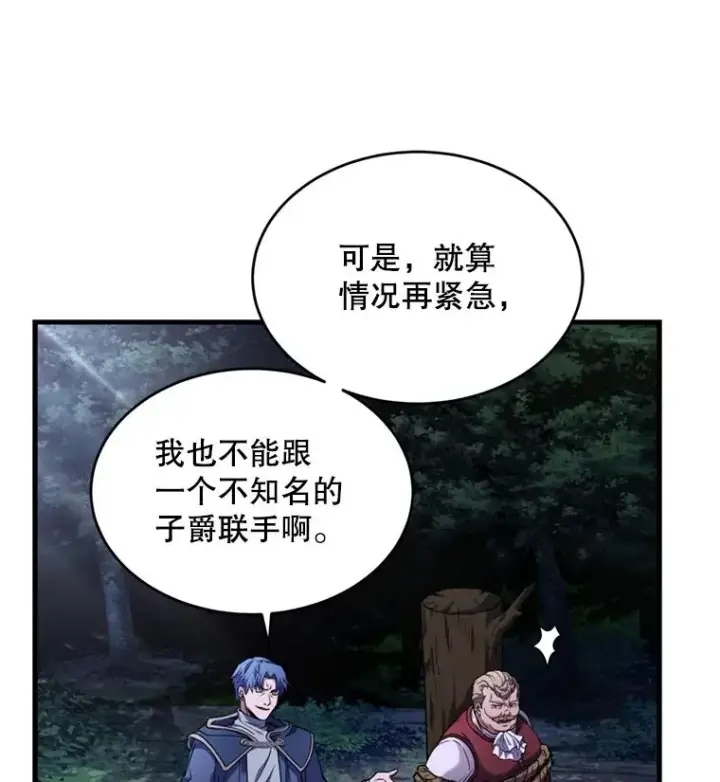 漫画《史诗级枪骑士再临》30.寻找布伦托第110张图