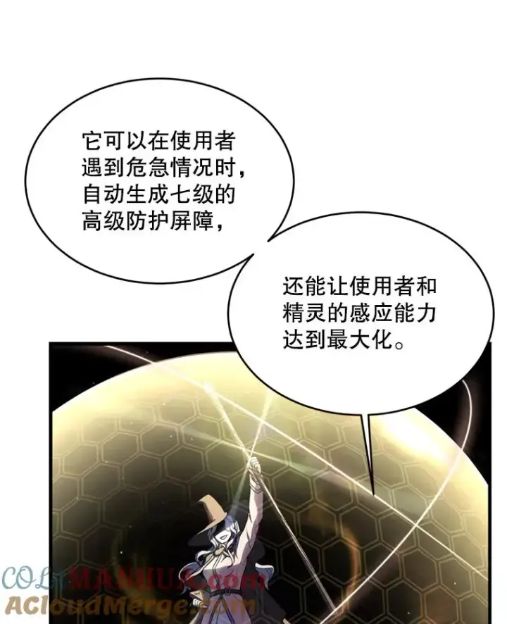 漫画《史诗级枪骑士再临》30.寻找布伦托第13张图