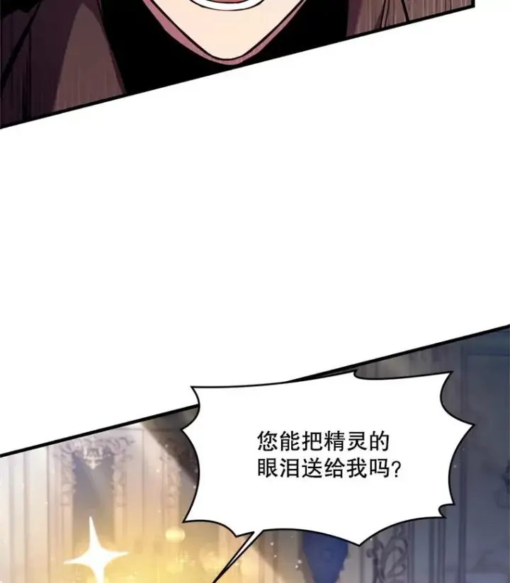 漫画《史诗级枪骑士再临》30.寻找布伦托第16张图
