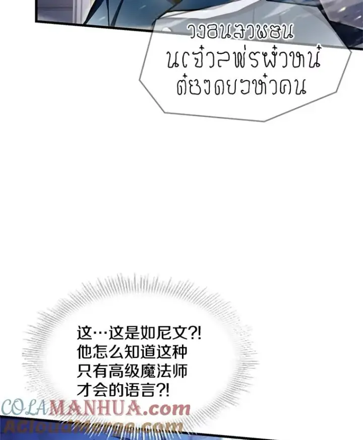 漫画《史诗级枪骑士再临》30.寻找布伦托第5张图