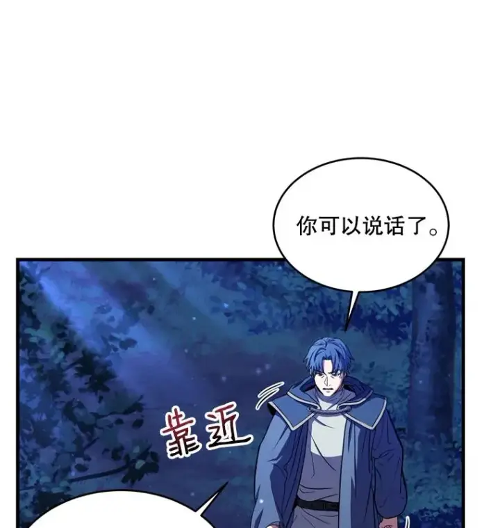 漫画《史诗级枪骑士再临》30.寻找布伦托第80张图