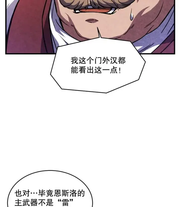 漫画《史诗级枪骑士再临》30.寻找布伦托第91张图