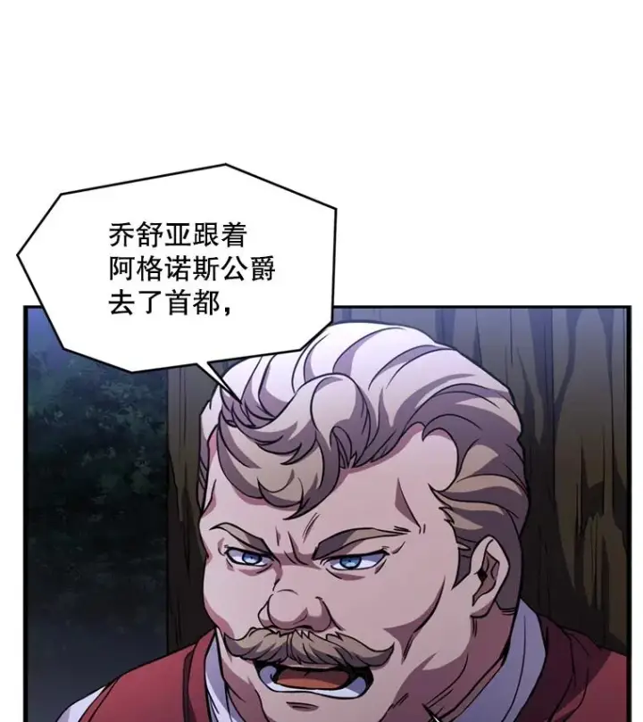 漫画《史诗级枪骑士再临》30.寻找布伦托第95张图