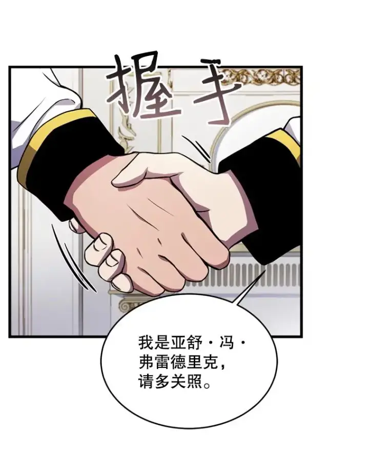 《史诗级枪骑士再临》31.入学图22