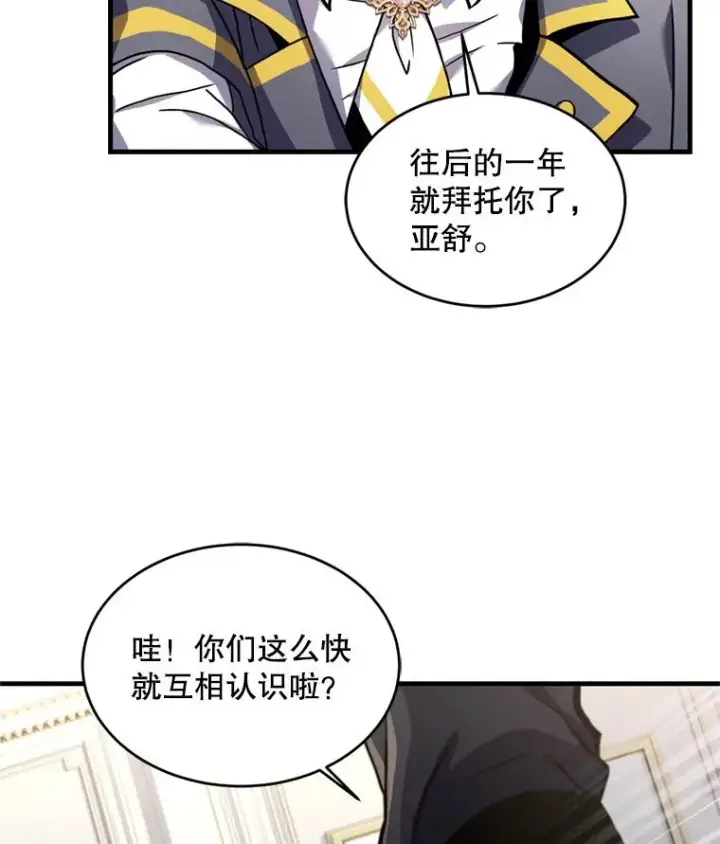 《史诗级枪骑士再临》31.入学图24