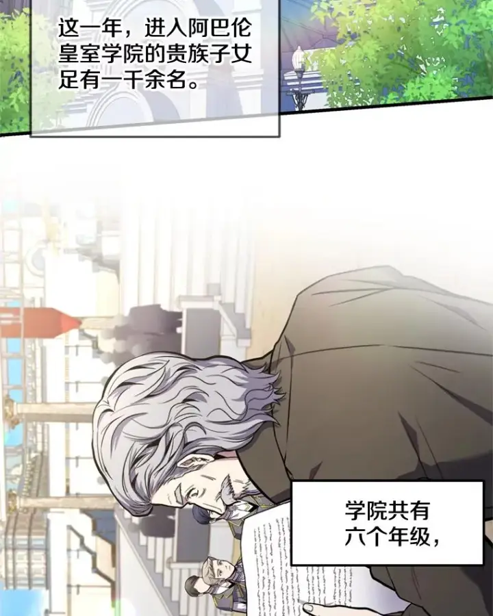 《史诗级枪骑士再临》31.入学图3
