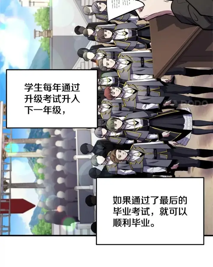 《史诗级枪骑士再临》31.入学图4