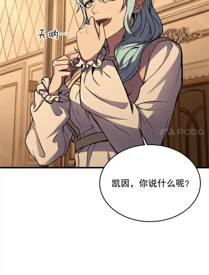 《史诗级枪骑士再临》31.入学图79