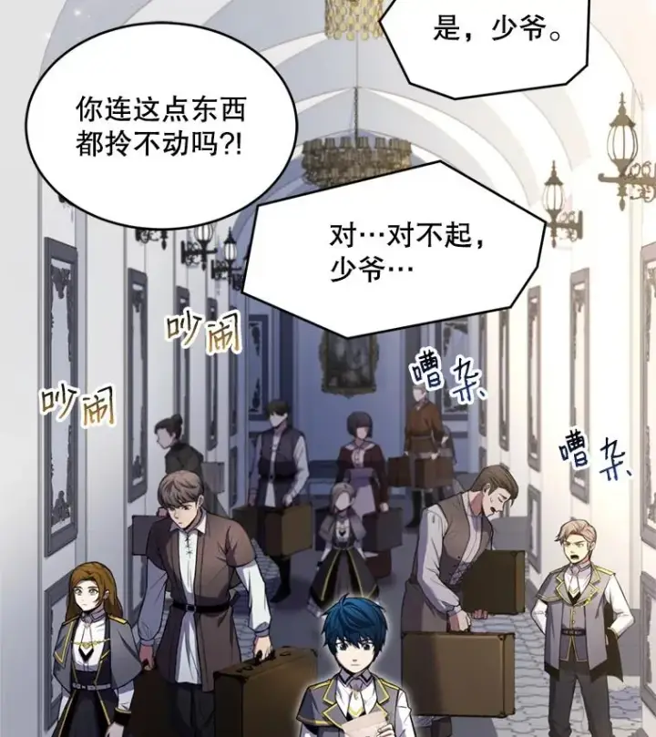 《史诗级枪骑士再临》31.入学图8