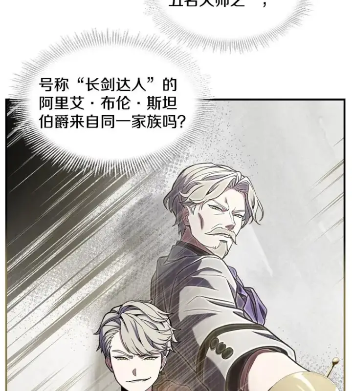 《史诗级枪骑士再临》32.课堂上的争论图10
